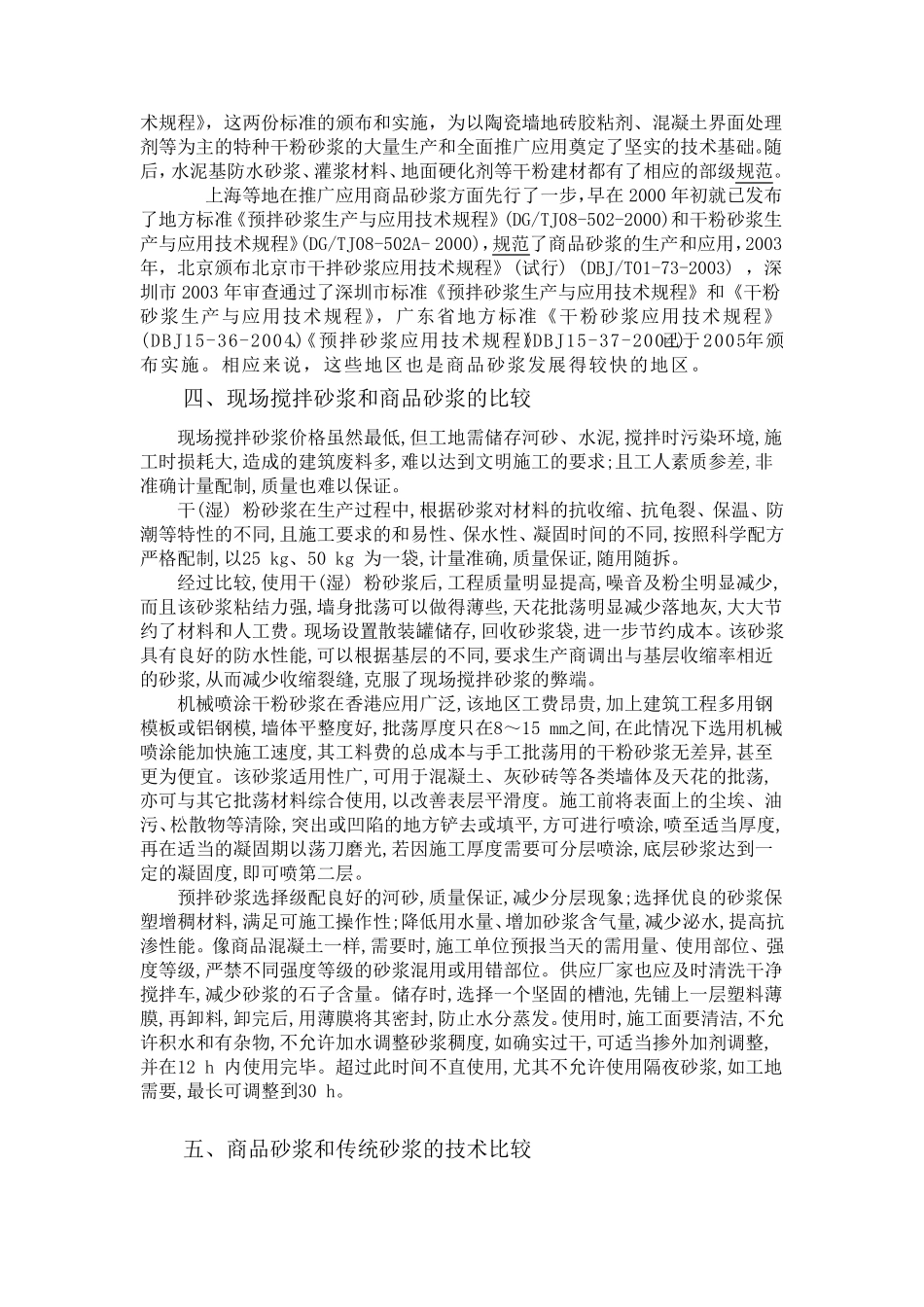 商品砂浆在工程中的应用_第3页