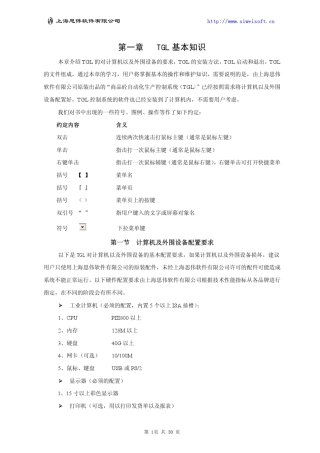 商品砼自动化生产控制系统TGL单机版