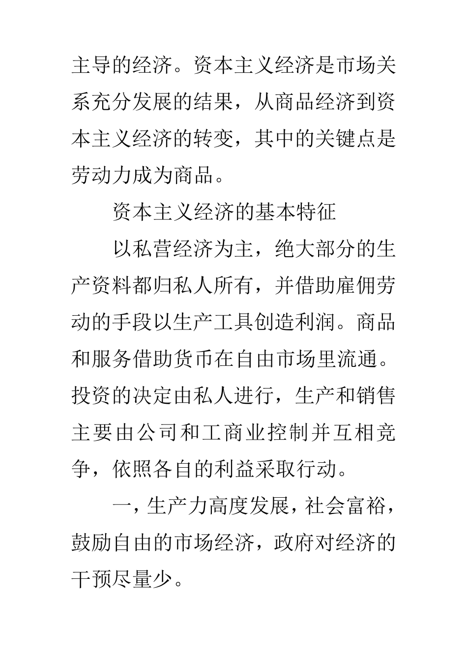商品经济与资本主义经济的区别_第2页
