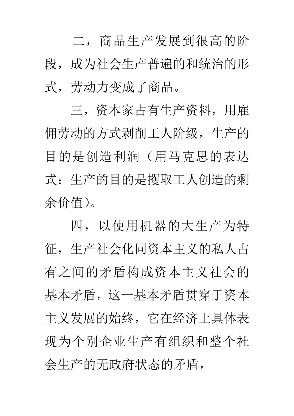 商品经济与资本主义经济的区别_第3页