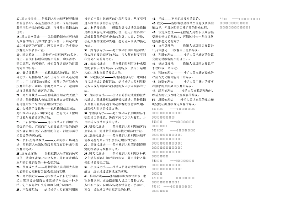 商品经营推销实务考纲名词解释、问答汇总_第3页