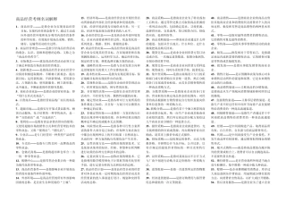 商品经营推销实务考纲名词解释、问答汇总