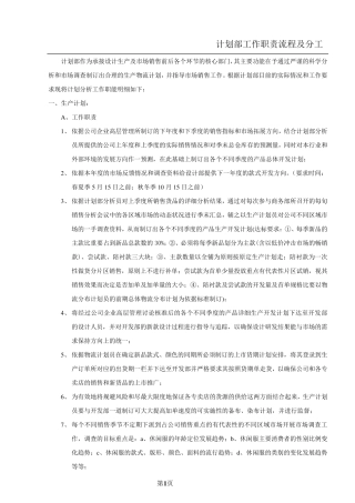 商品计划部年度工作计计划