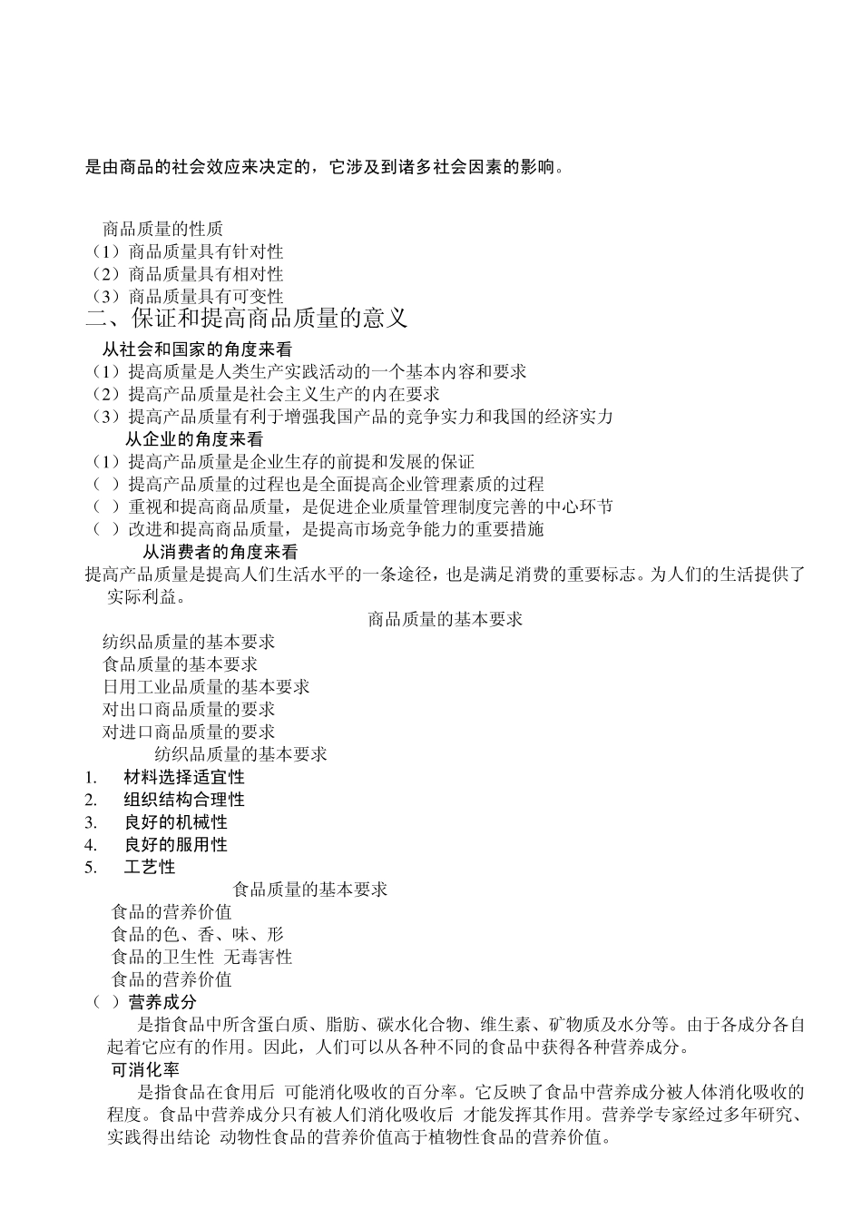 商品质量与鉴定_第2页