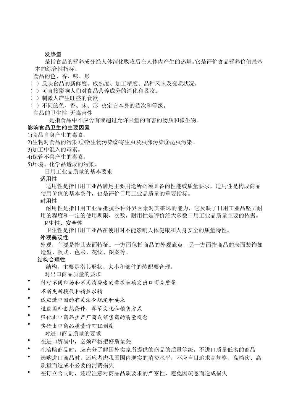 商品质量与鉴定_第3页