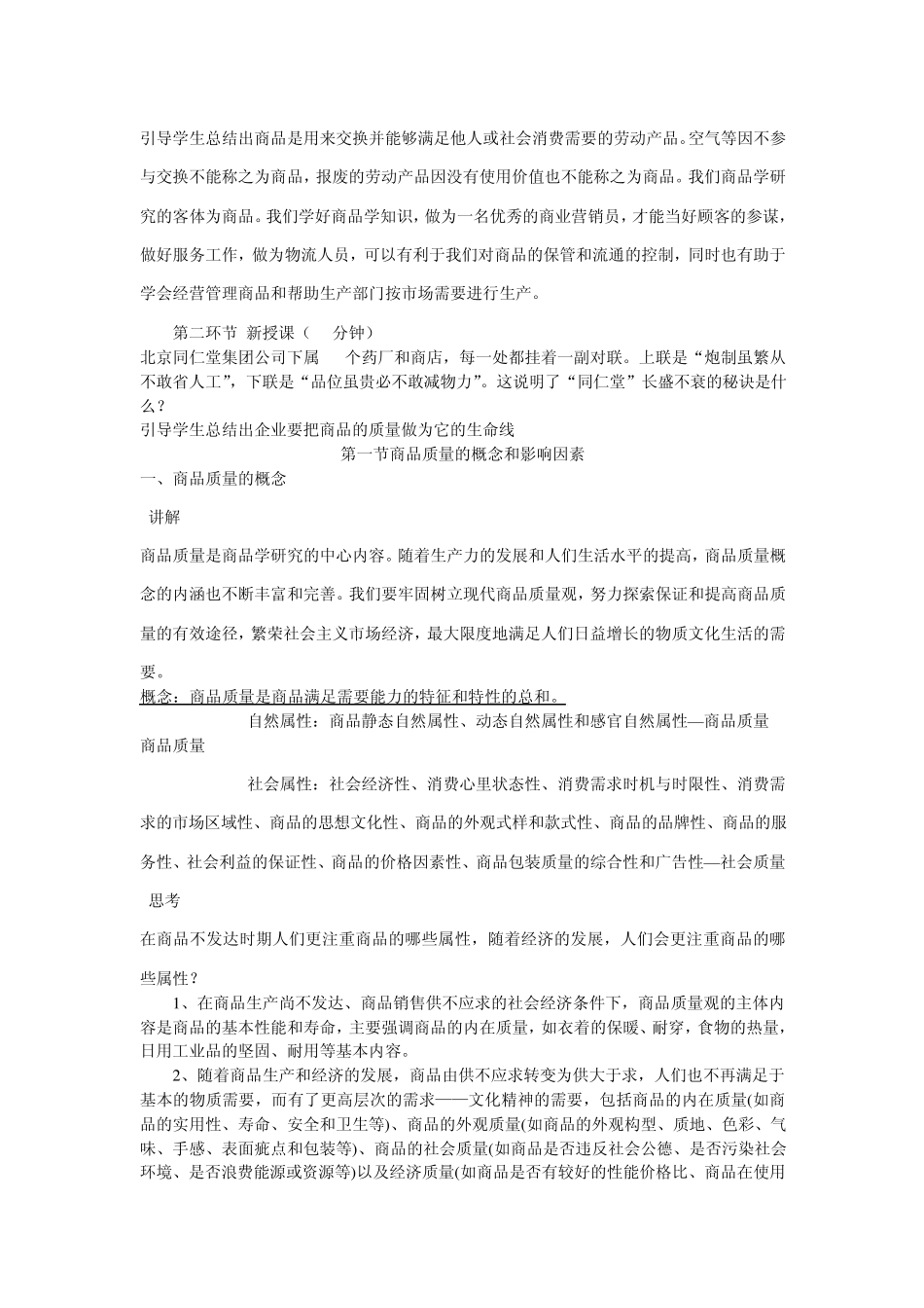 商品质量的概念、影响因素和基本要求_第2页
