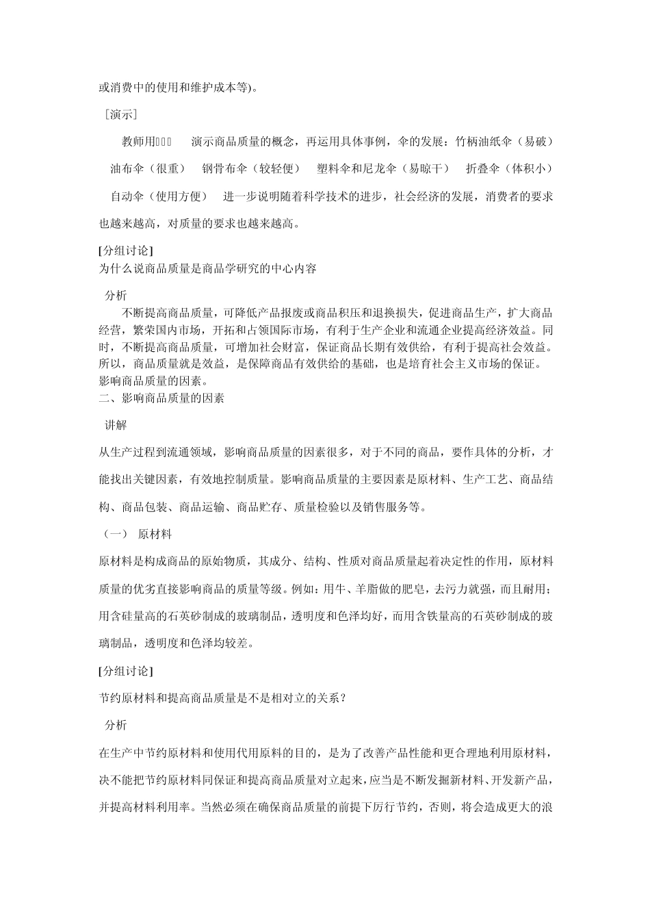 商品质量的概念、影响因素和基本要求_第3页