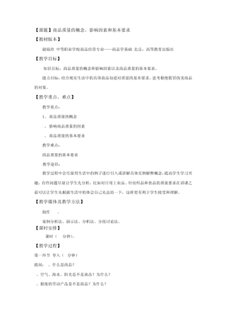 商品质量的概念、影响因素和基本要求