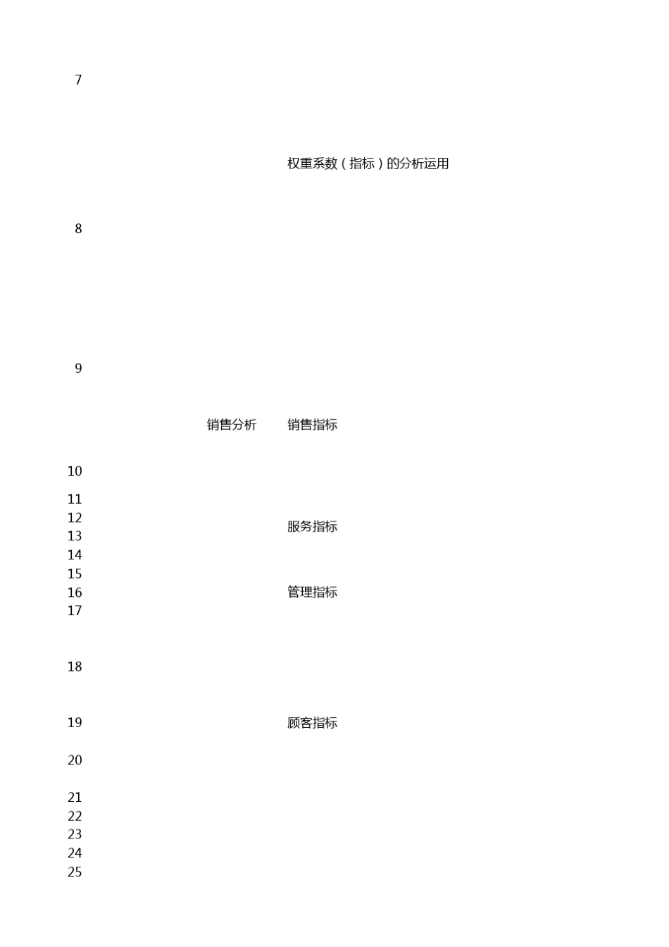 商品运营数据化管理需要了解的各种数据参数及计算方法_第2页
