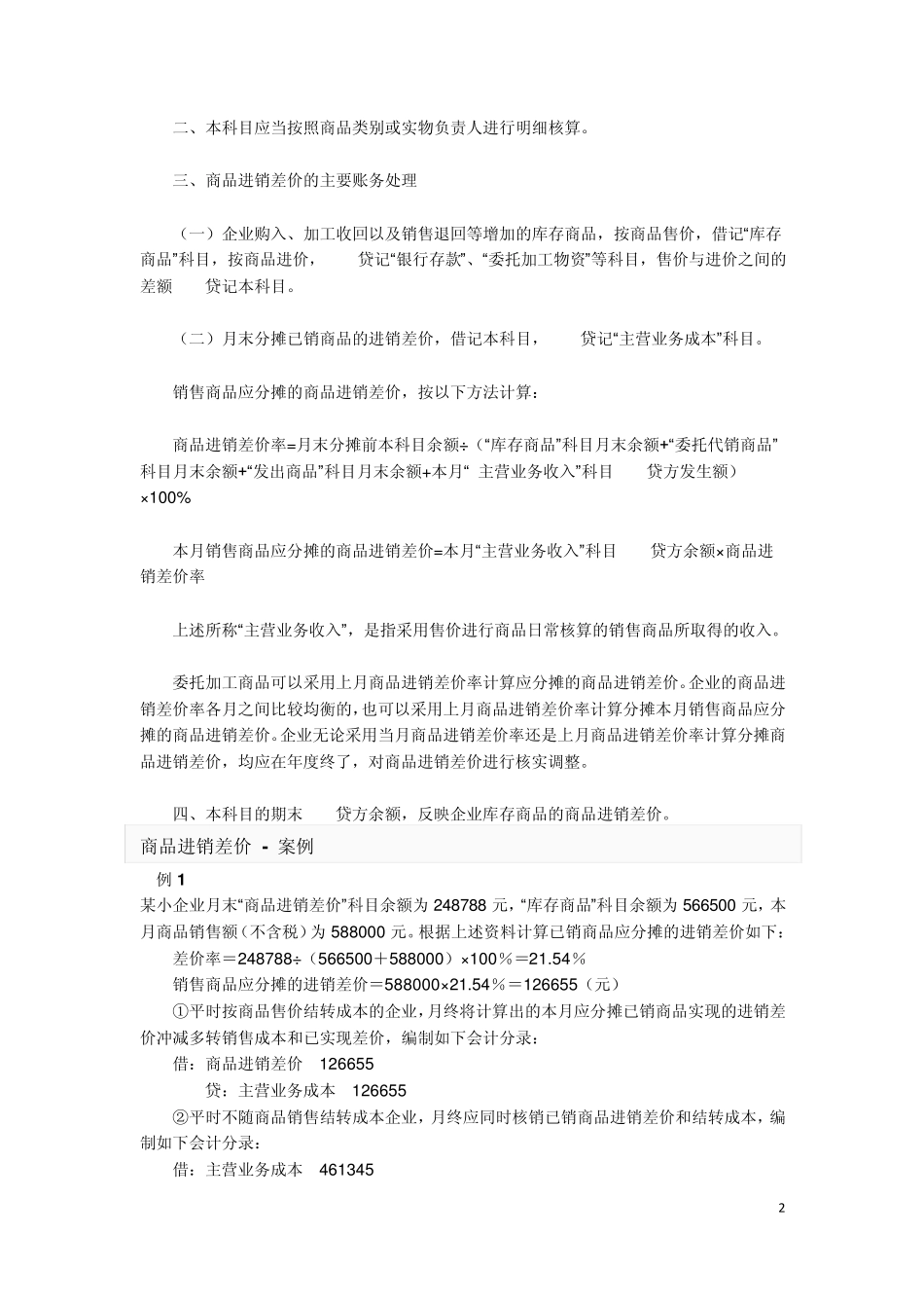 商品进销差价_第2页
