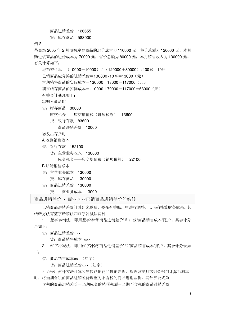 商品进销差价_第3页