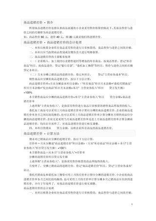 商品进销差价