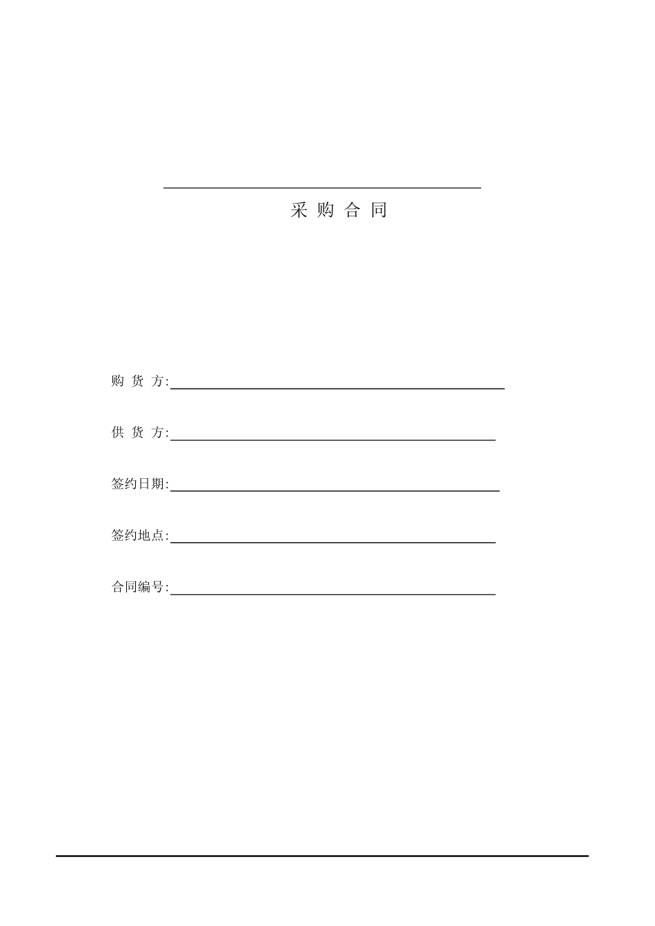 商品采购合同范本_第1页