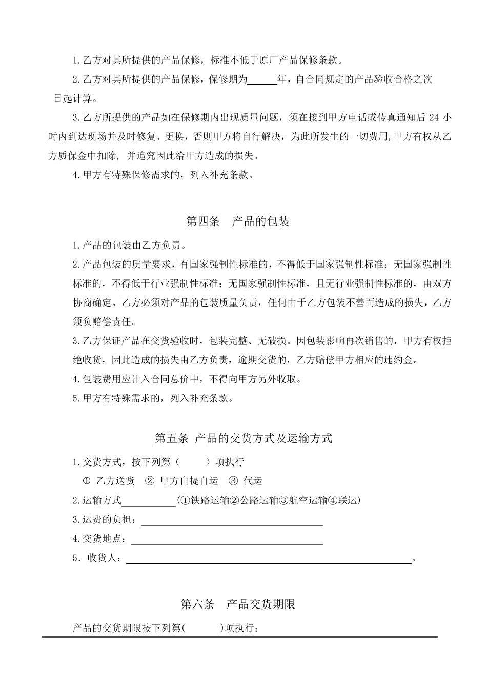 商品采购合同范本_第3页