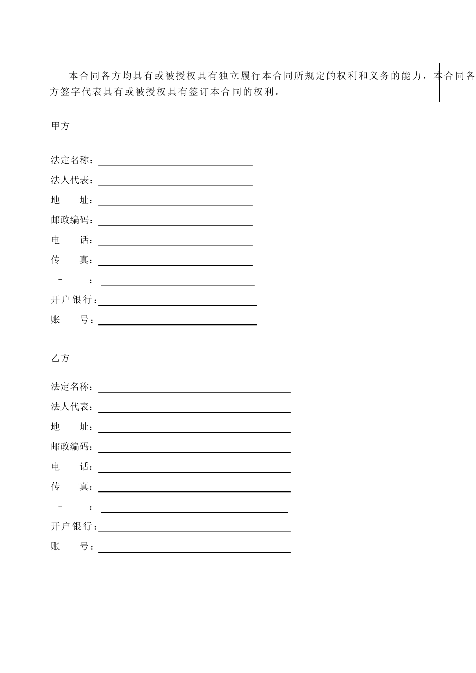 商品销售合同书_第2页