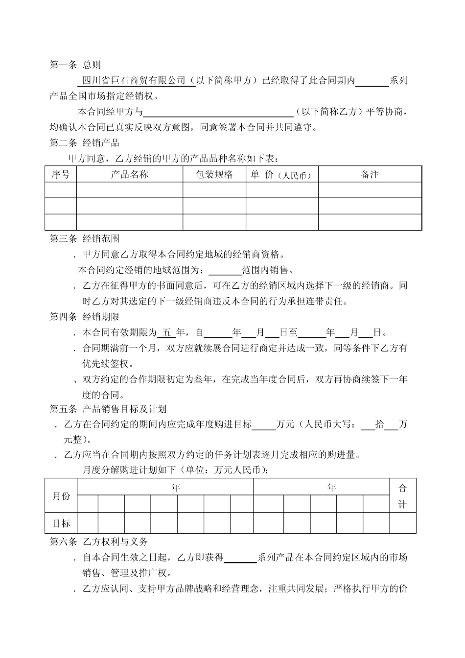 商品销售合同书_第3页