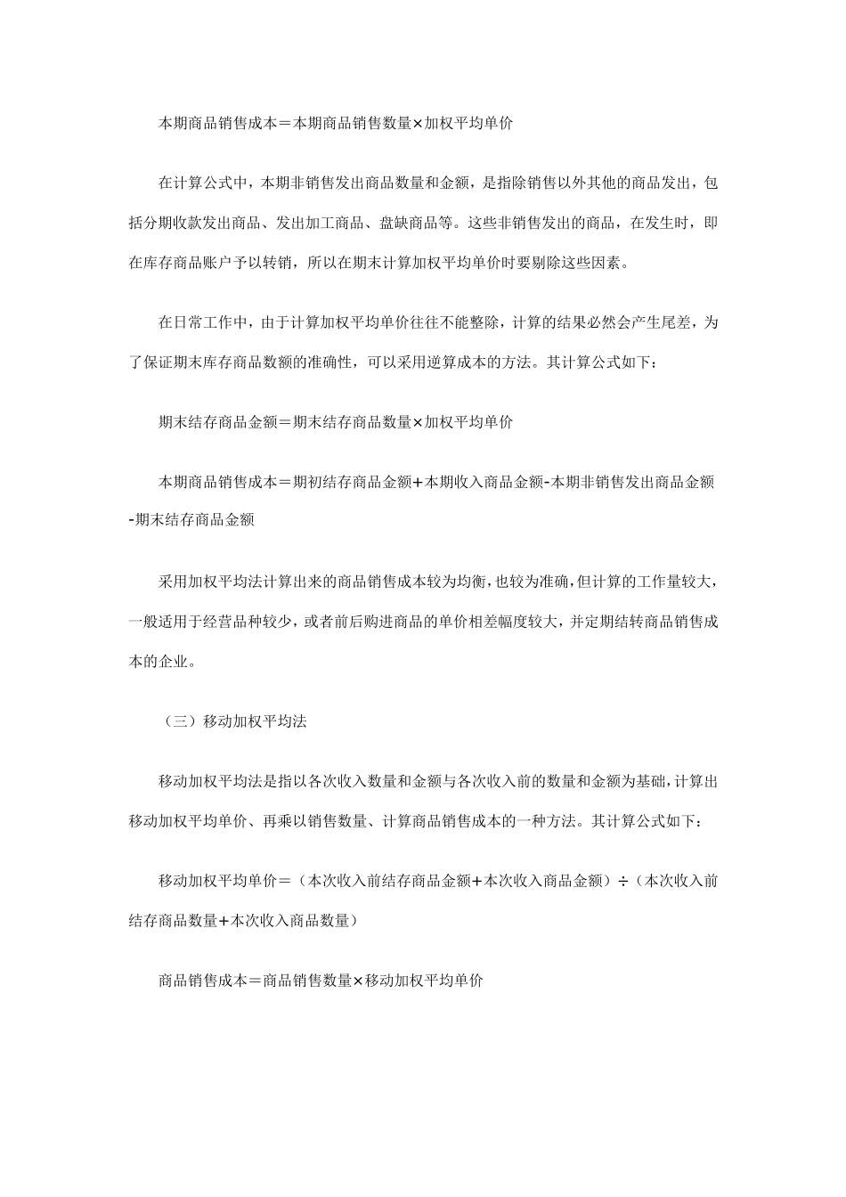 商品销售成本的结转方法_第3页