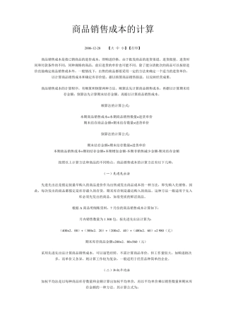 商品销售成本的计算加权平均法