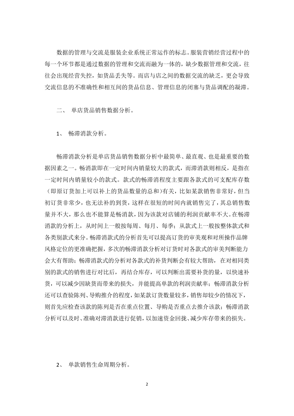 商品销售数据分析_第2页