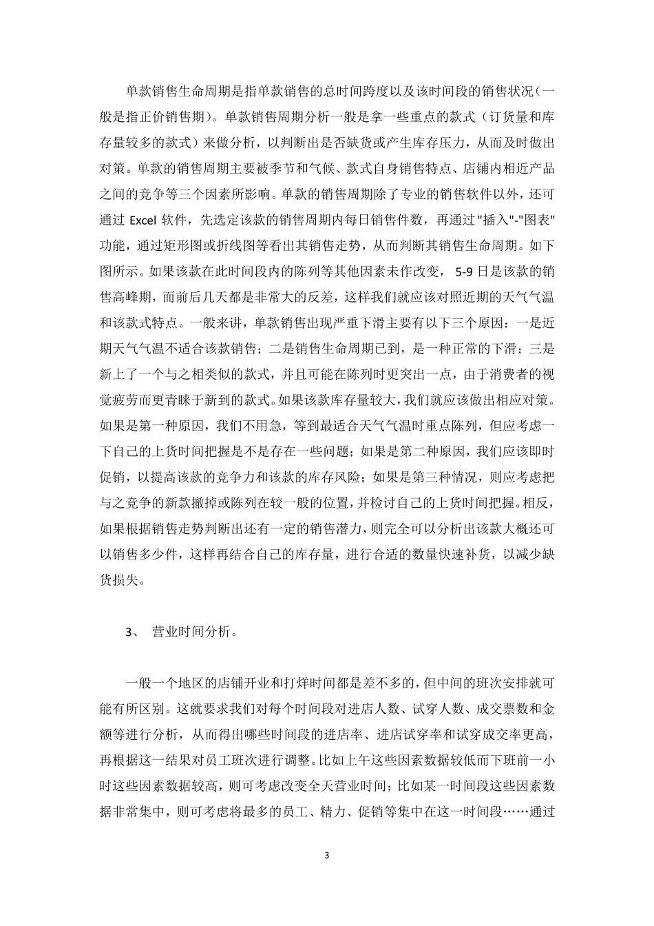 商品销售数据分析_第3页
