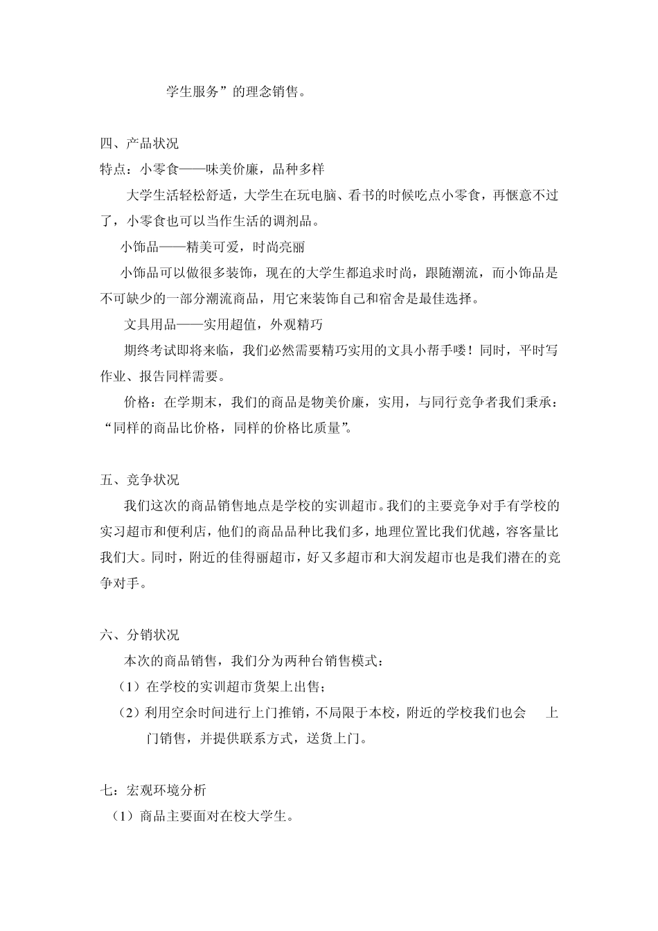 商品销售方案策划_第2页