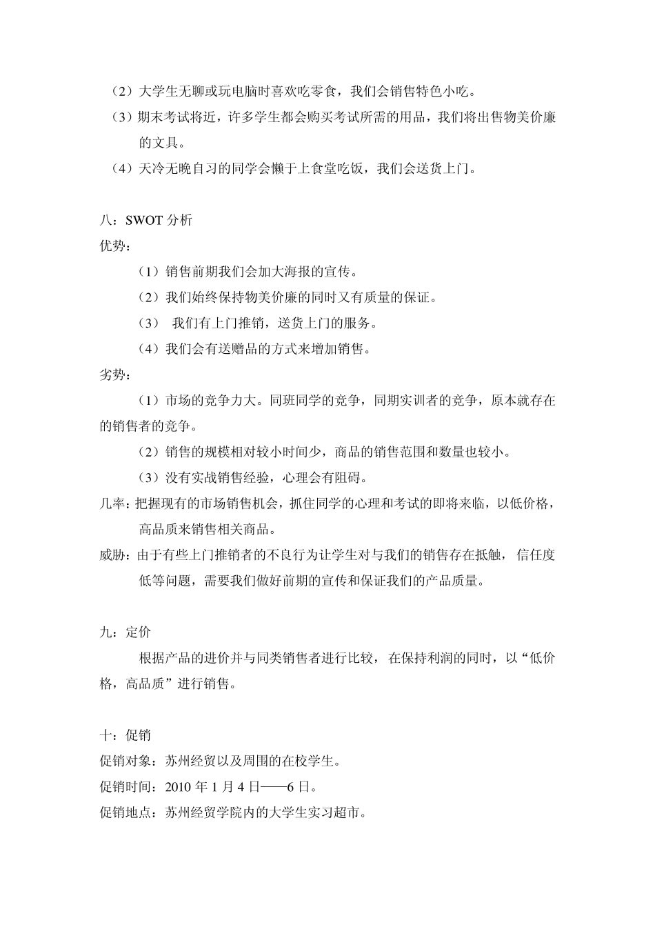 商品销售方案策划_第3页