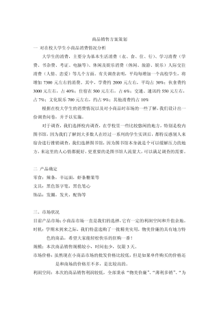 商品销售方案策划