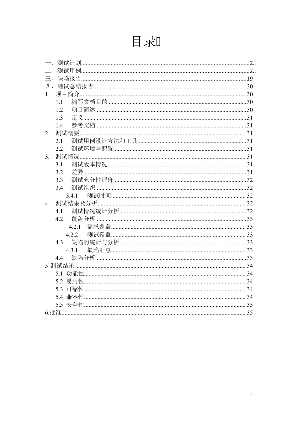 商品销售管理系统测试_第2页