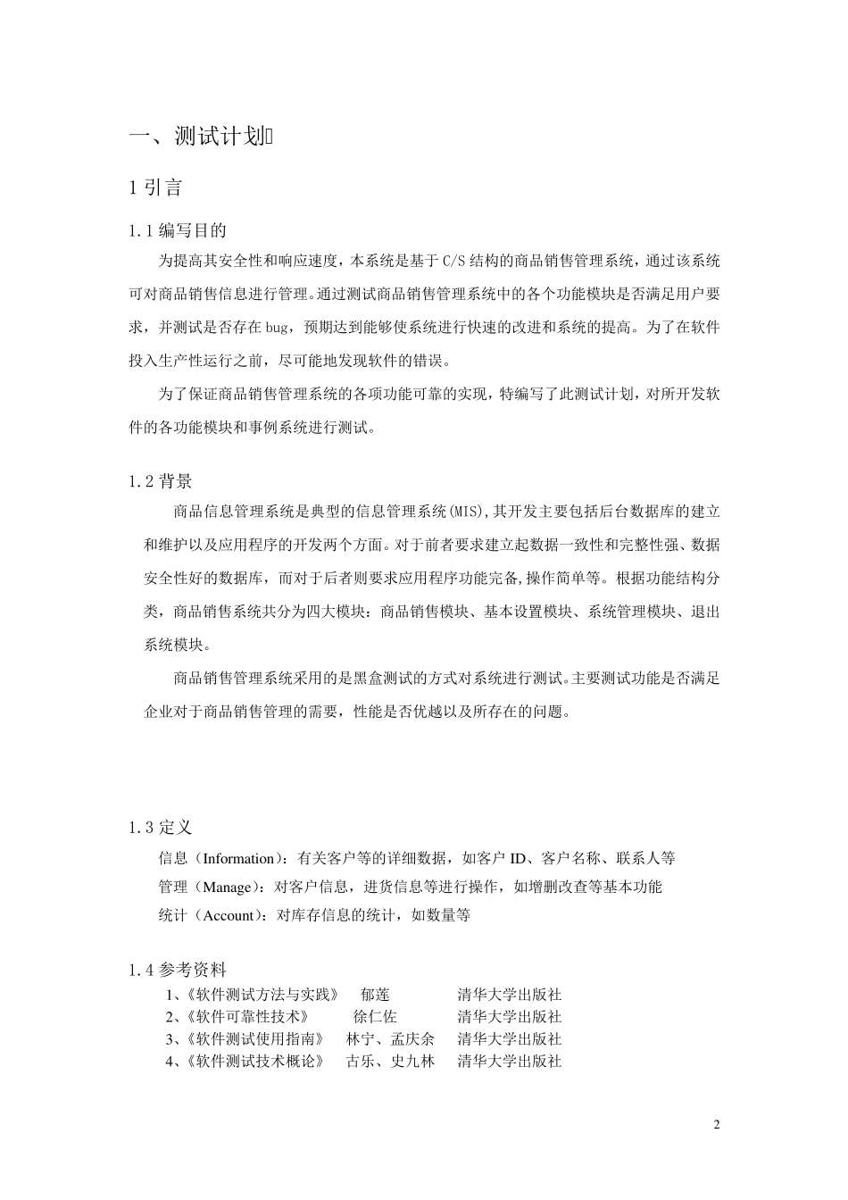 商品销售管理系统测试_第3页