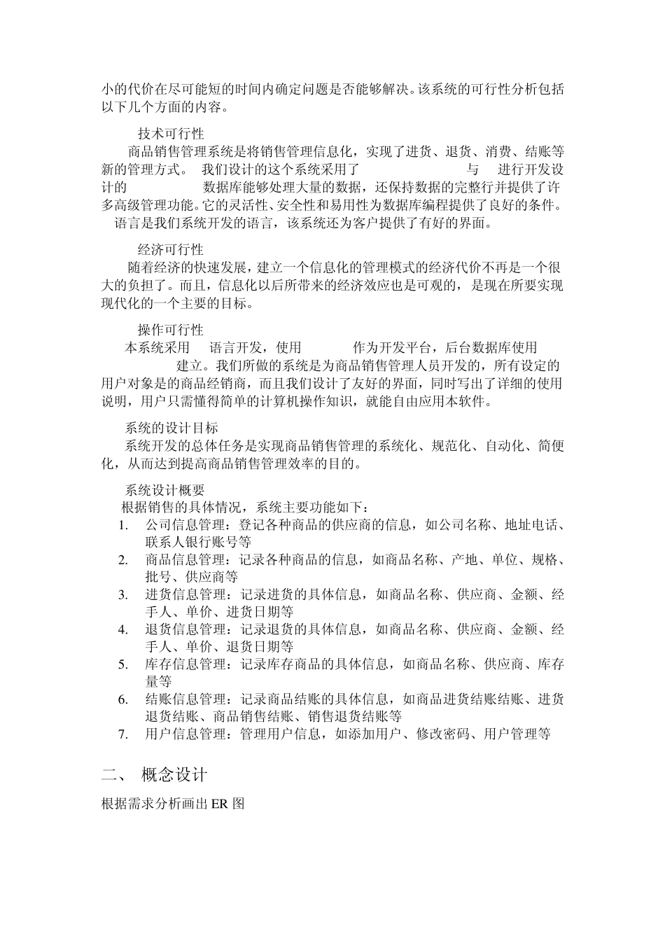 商品销售管理系统课程设计_第3页
