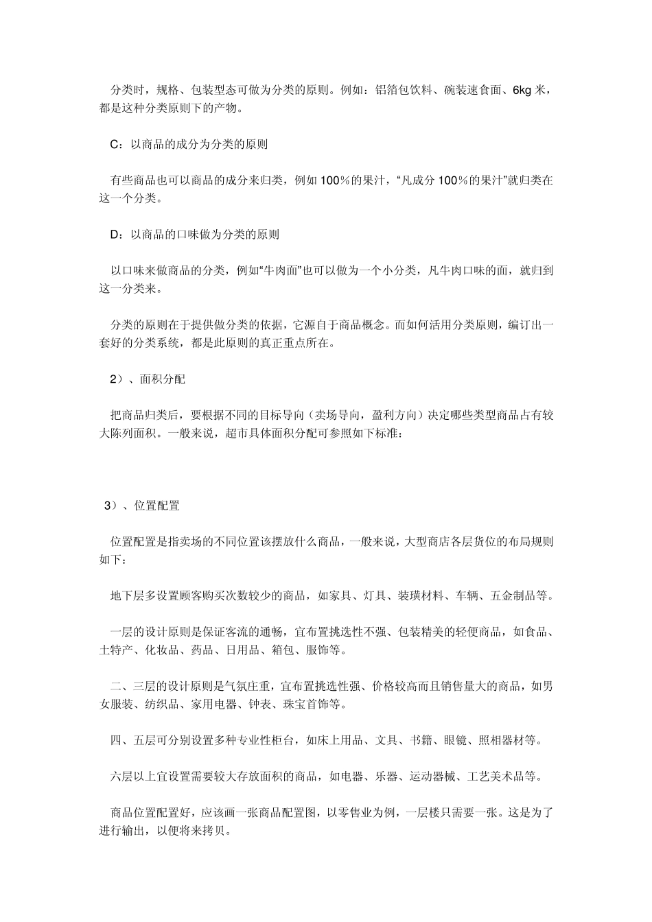 商品陈列原则_第3页