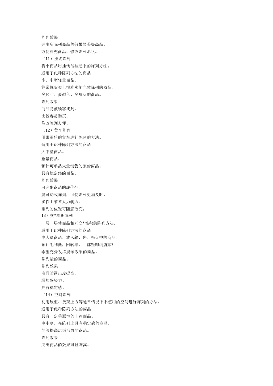 商品陈列基本原则_第3页