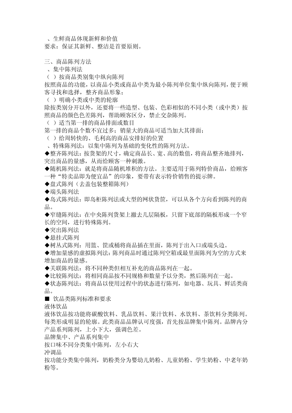 商品陈列手册_第3页