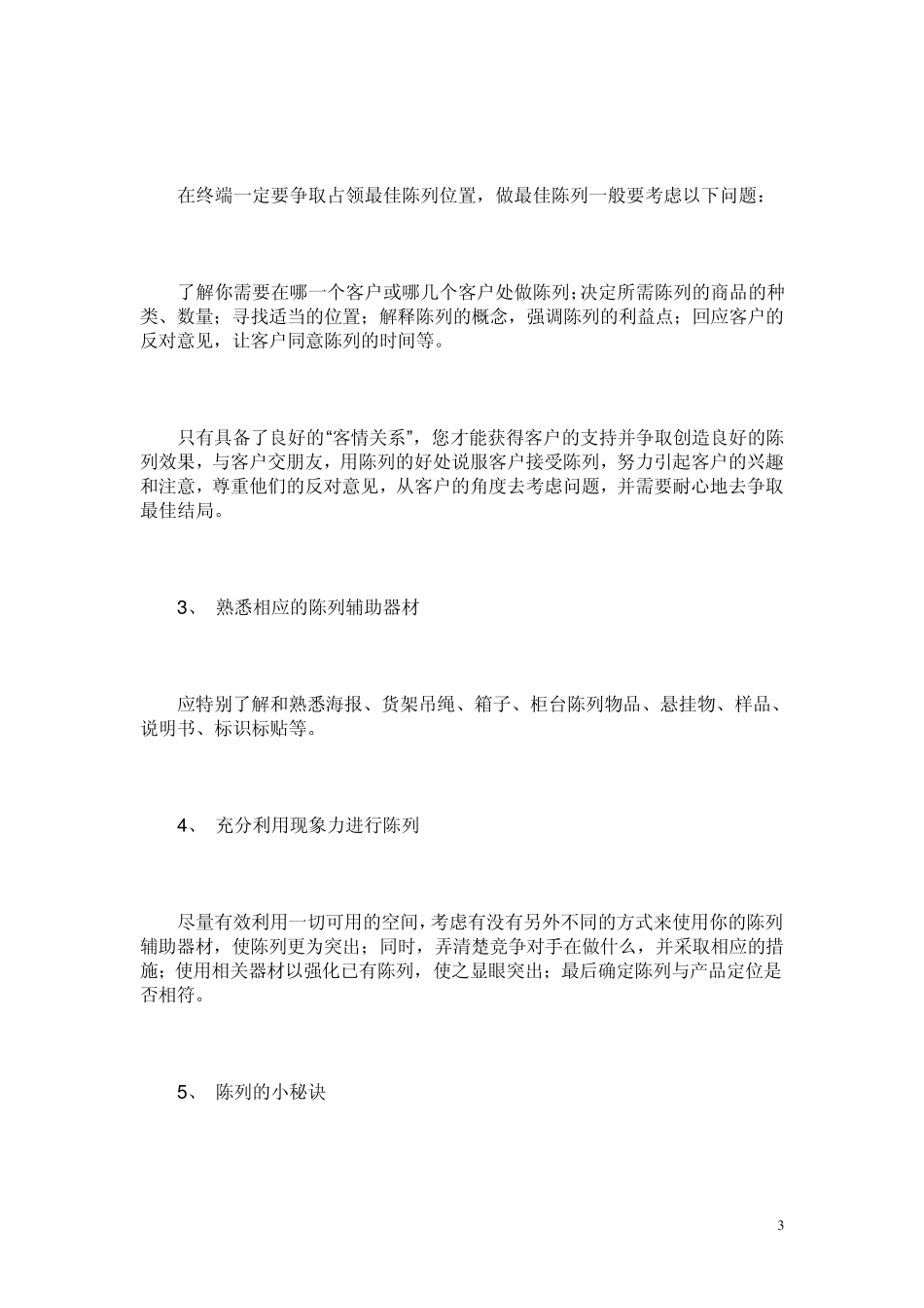 商品陈列标准手册_第3页