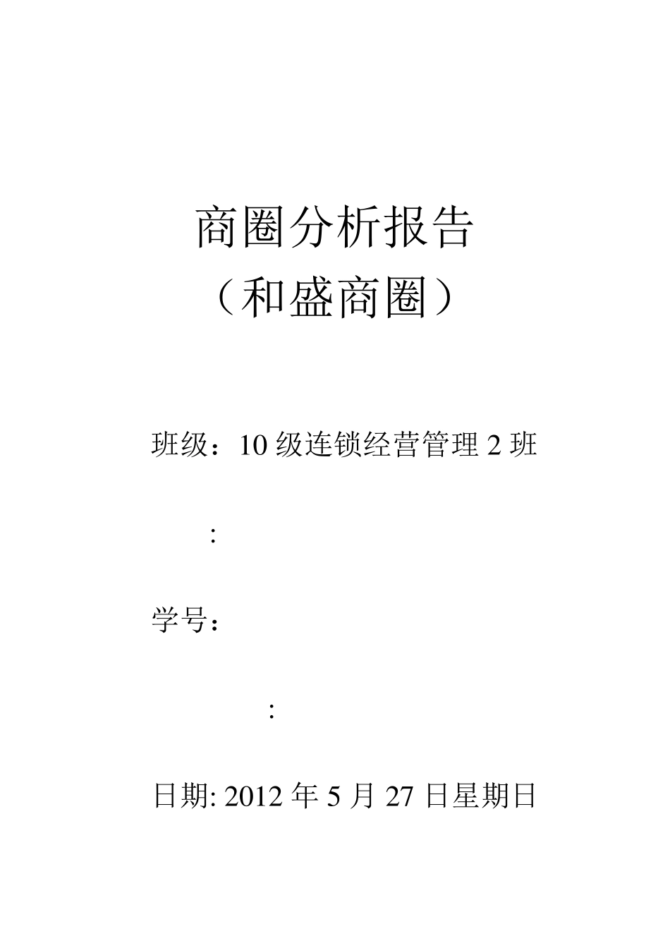 商圈分析报告_第1页