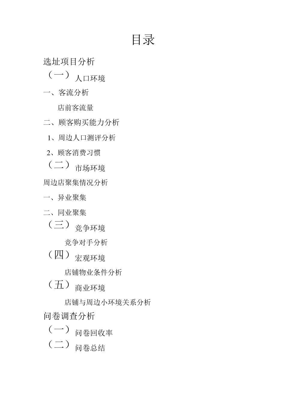 商圈分析报告_第2页