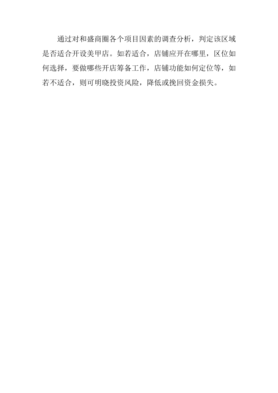 商圈分析报告_第3页