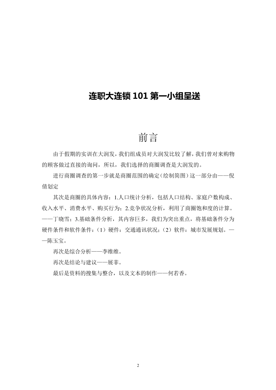 商圈调研报告_第2页