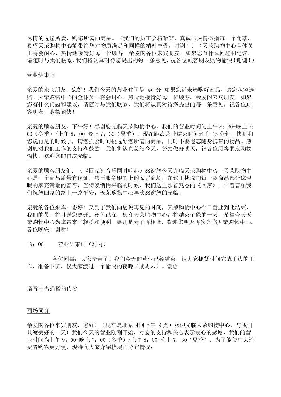 商场,超市,播音稿范本_第3页