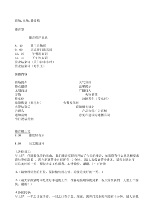 商场,超市,播音稿范本