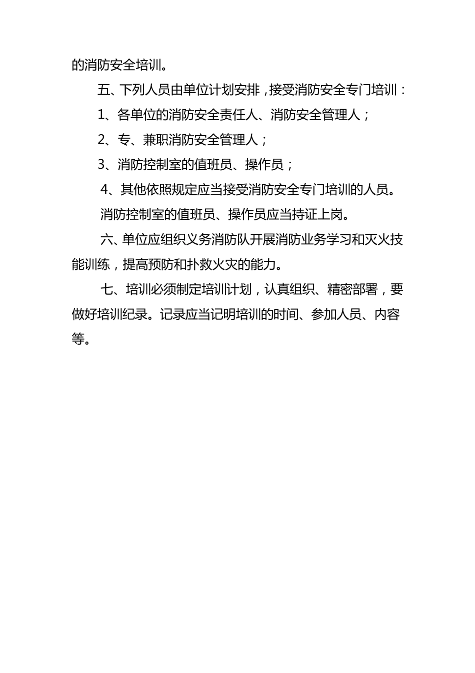 商场、市场、展览馆消防安全管理制度_第3页