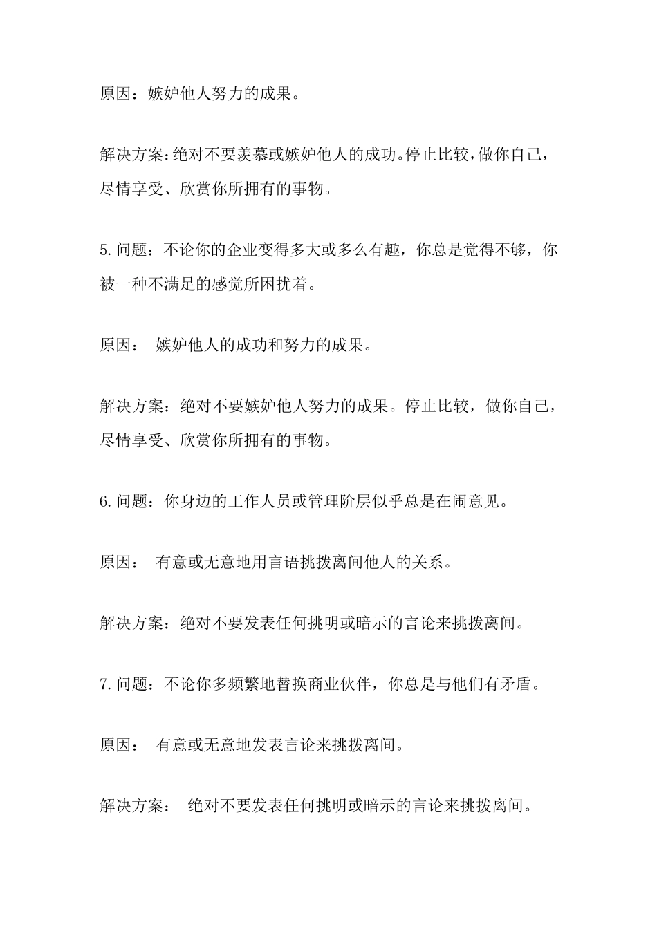 商场上常见的46个商业问题及解决方案_第2页