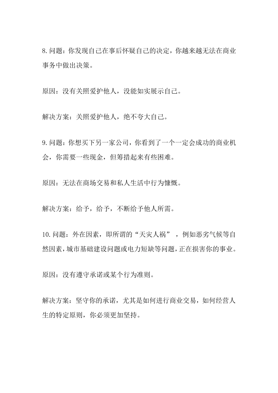 商场上常见的46个商业问题及解决方案_第3页
