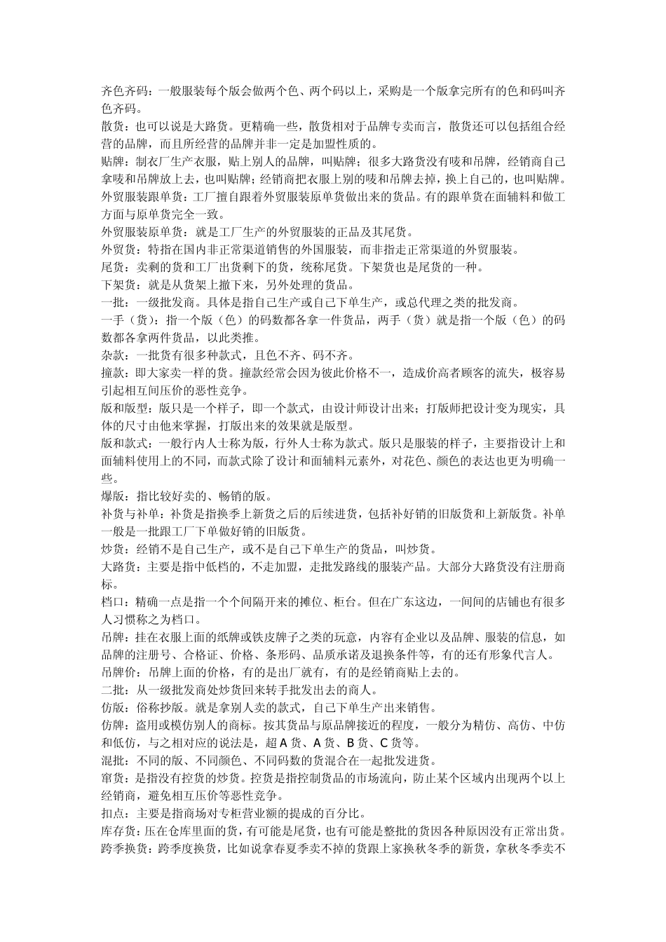 商场专业术语_第3页