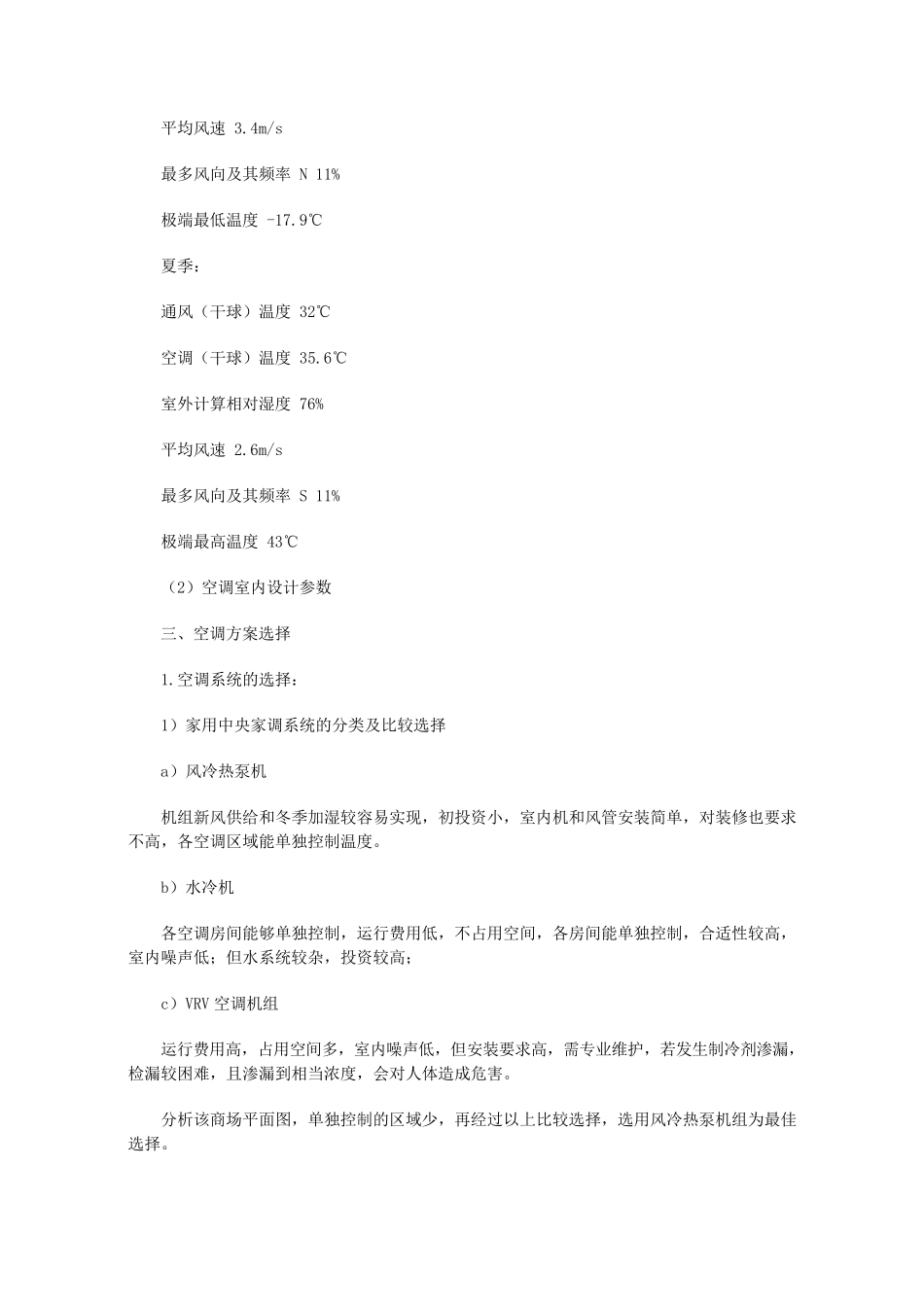 商场中央空调设计方案_第3页