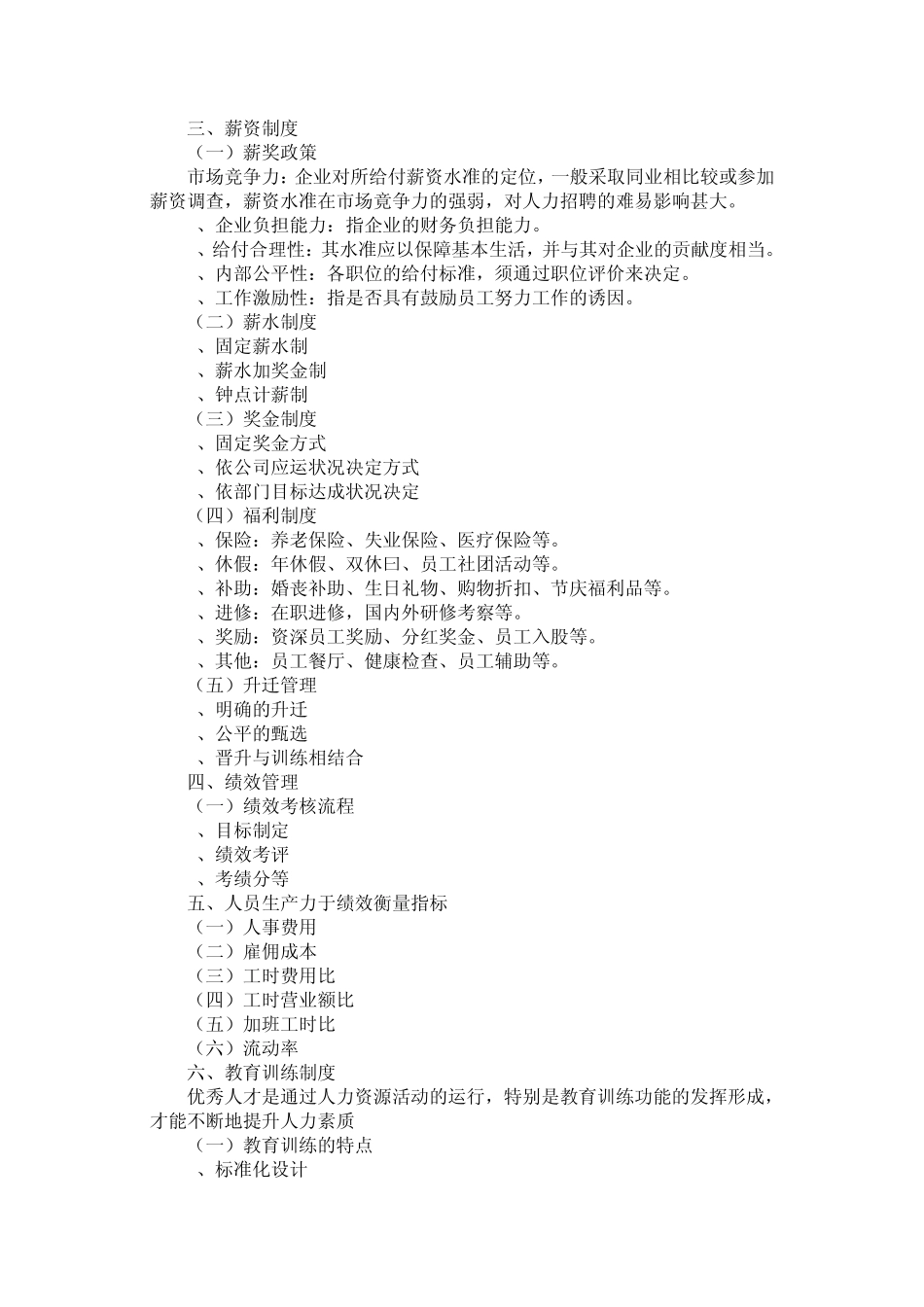 商场人力资源及薪资管理基本框架_第2页