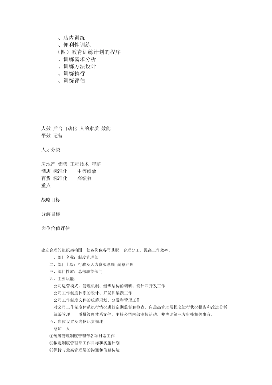 商场人力资源及薪资管理基本框架_第3页
