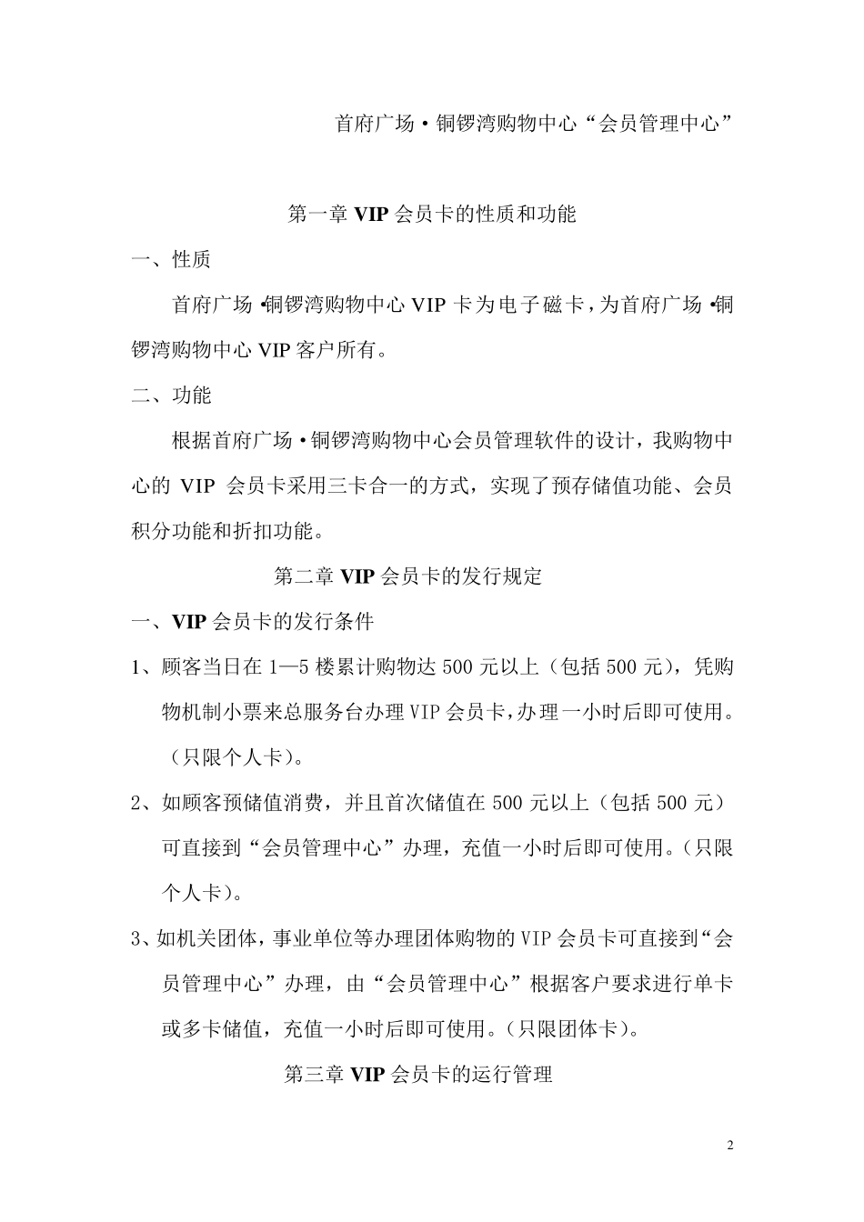 商场会员管理规定最新_第2页
