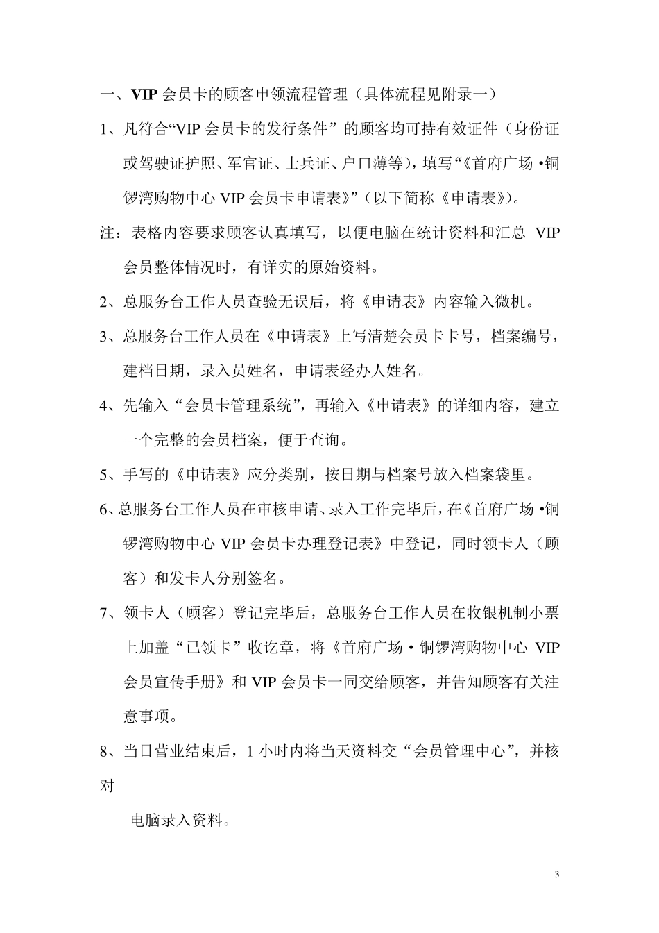 商场会员管理规定最新_第3页