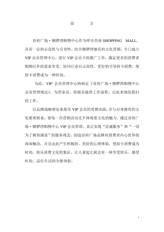 商场会员管理规定最新